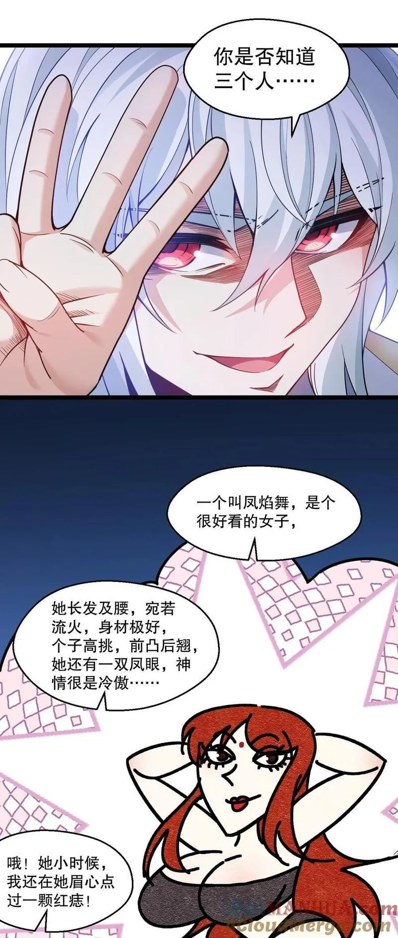 好徒儿你就饶了为师伐 105集漫画,206 三个人？37图