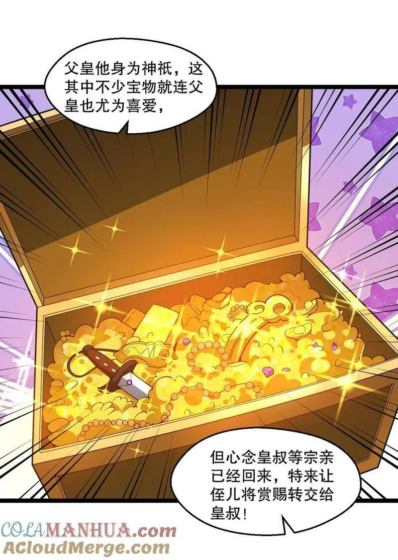 好徒儿你就饶了为师伐 105集漫画,206 三个人？31图