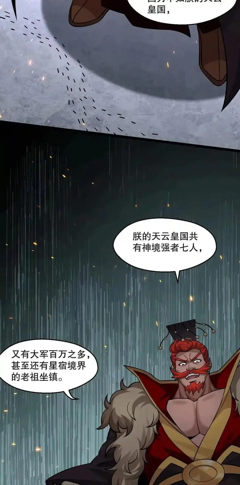 好徒儿你就饶了为师伐免费阅读漫画下拉漫画,210 无论分别多久，都会再次重逢14图