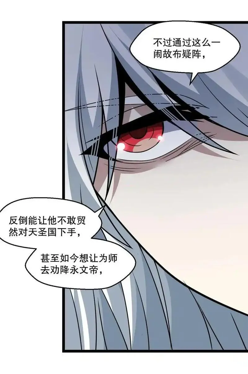 好徒儿你就饶了为师伐免费阅读漫画下拉漫画,210 无论分别多久，都会再次重逢29图