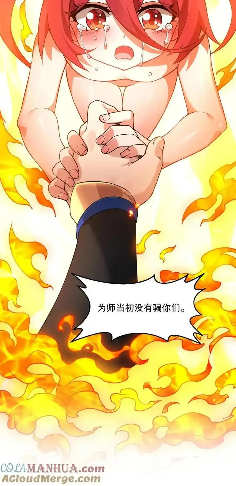 好徒儿你就饶了为师伐小说全文漫画,211 我叫宫晓晓13图