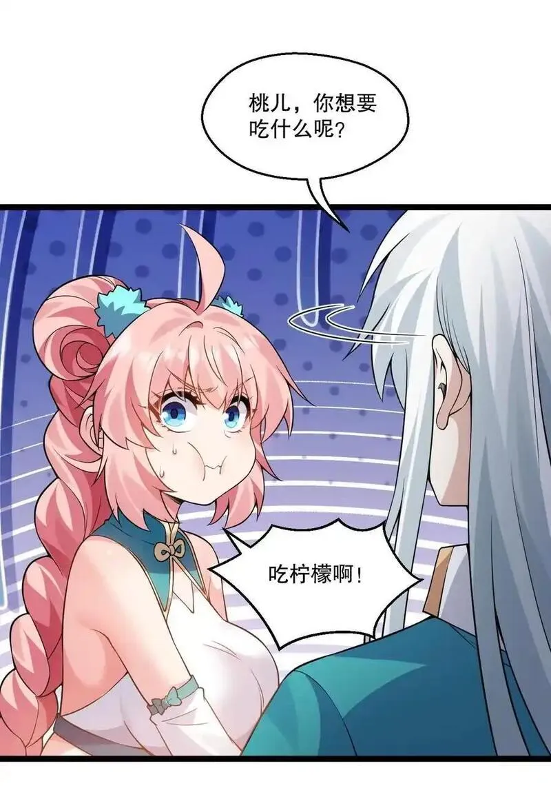 好徒儿你就饶了为师伐漫画42话漫画,212 为师需要人工呼吸！14图