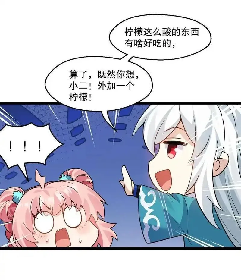 好徒儿你就饶了为师伐漫画42话漫画,212 为师需要人工呼吸！15图