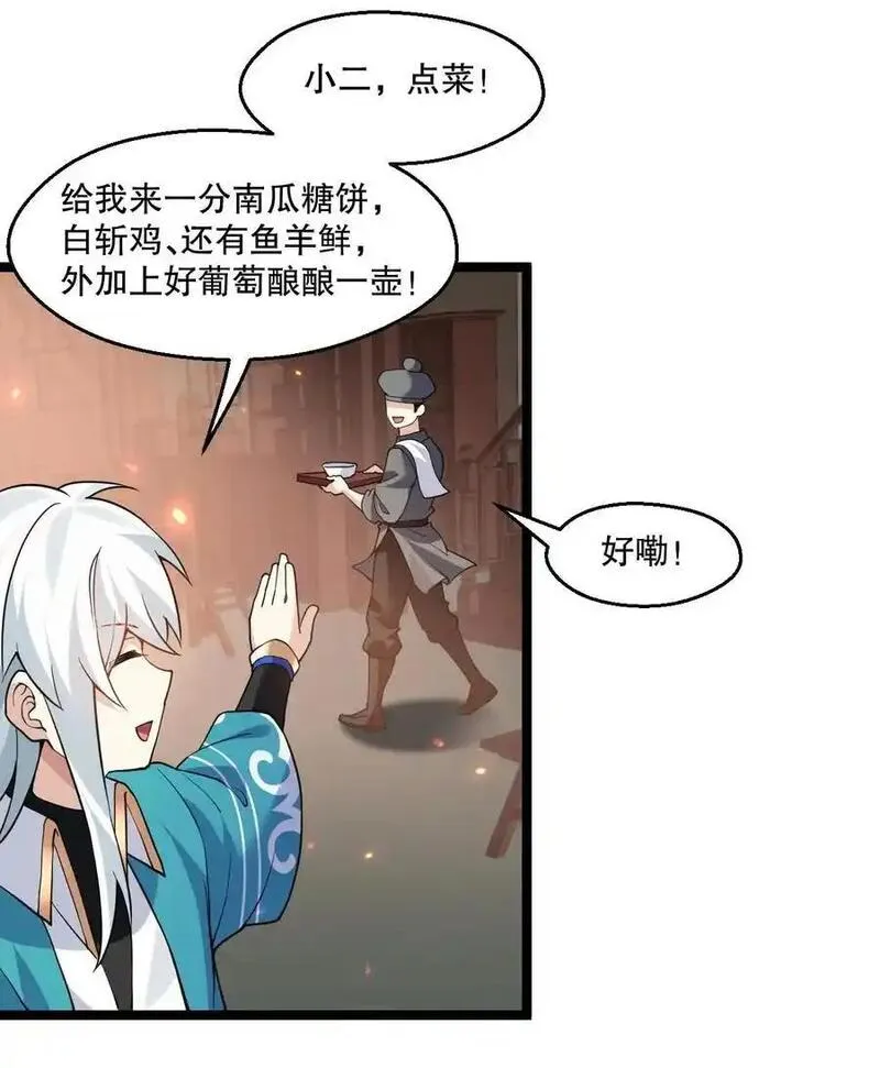 好徒儿你就饶了为师伐漫画42话漫画,212 为师需要人工呼吸！12图