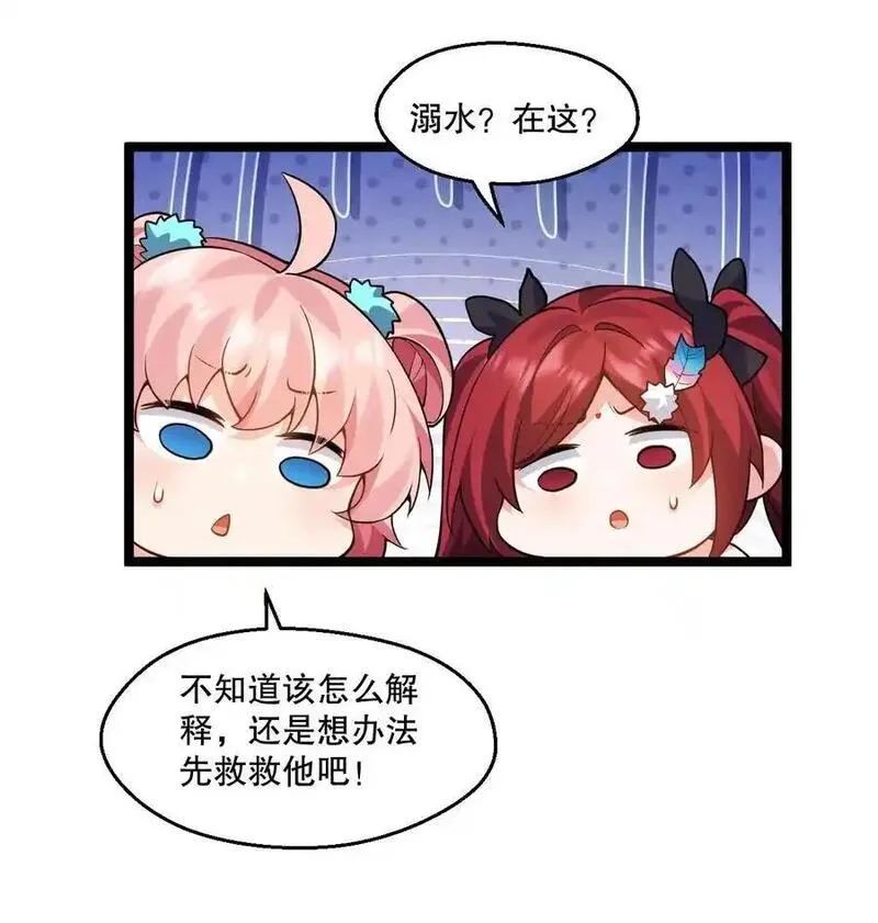 好徒儿你就饶了为师伐漫画42话漫画,212 为师需要人工呼吸！35图