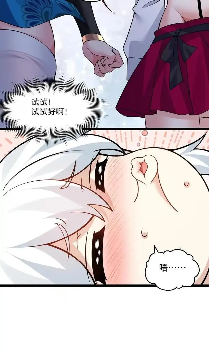 好徒儿你就饶了为师伐漫画42话漫画,212 为师需要人工呼吸！39图