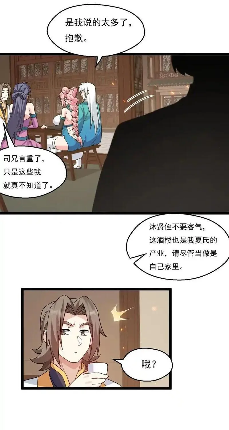 好徒儿你就饶了为师伐司言有几个女人漫画,213 为何他和别的女子在一起，我会这么不快22图