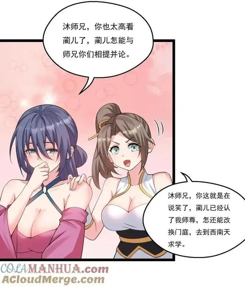 好徒儿你就饶了为师伐司言有几个女人漫画,213 为何他和别的女子在一起，我会这么不快27图