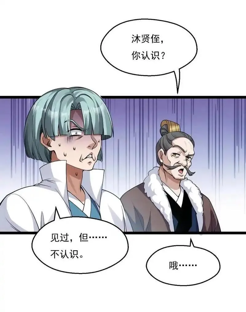 好徒儿你就饶了为师伐小说全文漫画,214 桃儿的梦6图