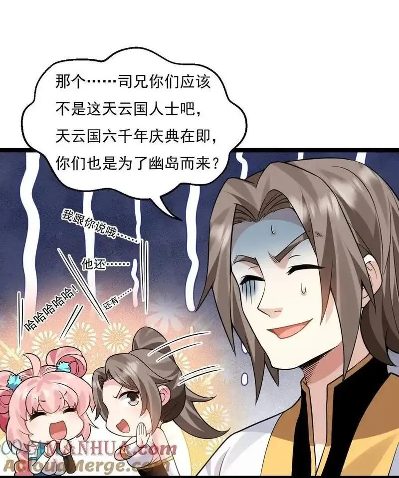 好徒儿你就饶了为师伐小说全文漫画,214 桃儿的梦27图