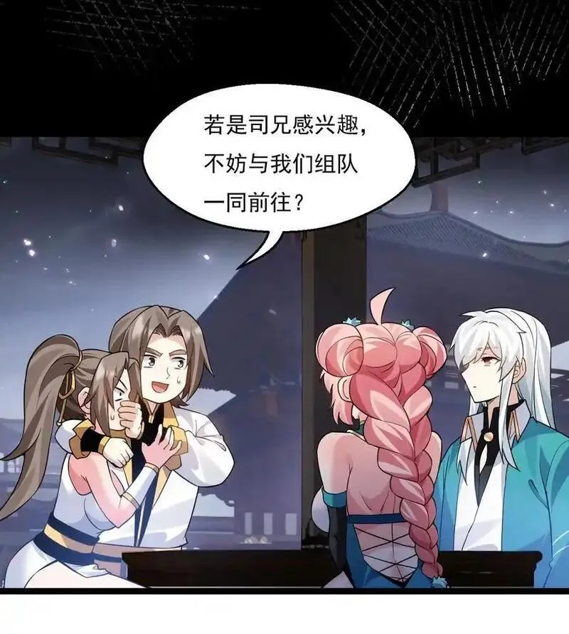 好徒儿你就饶了为师伐小说全文漫画,214 桃儿的梦30图