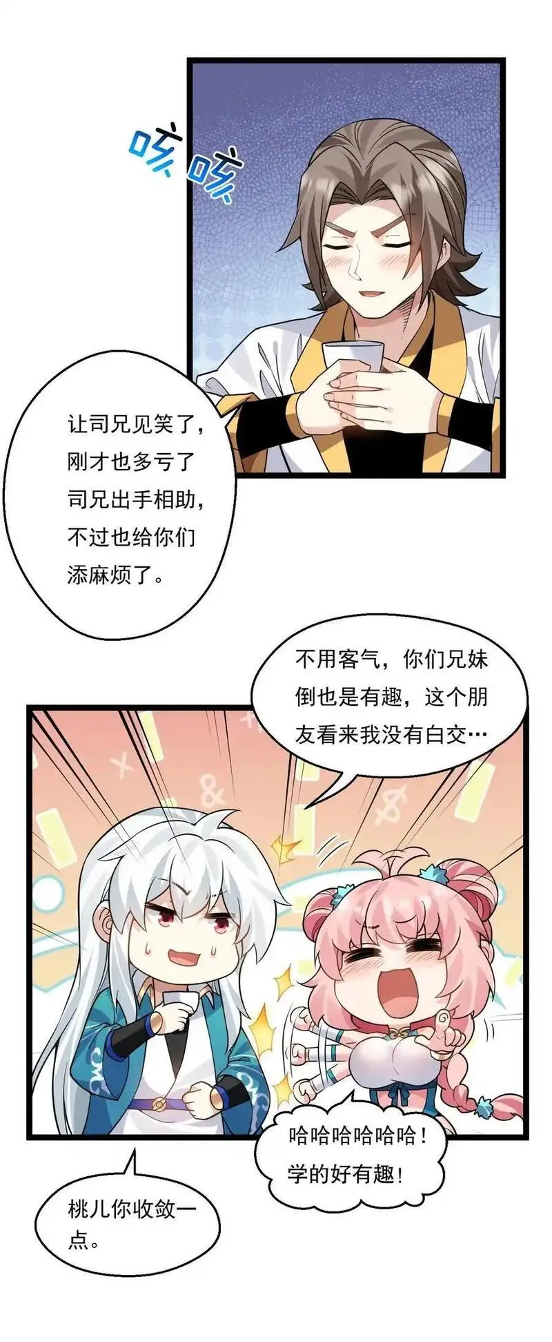 好徒儿你就饶了为师伐小说全文漫画,214 桃儿的梦26图