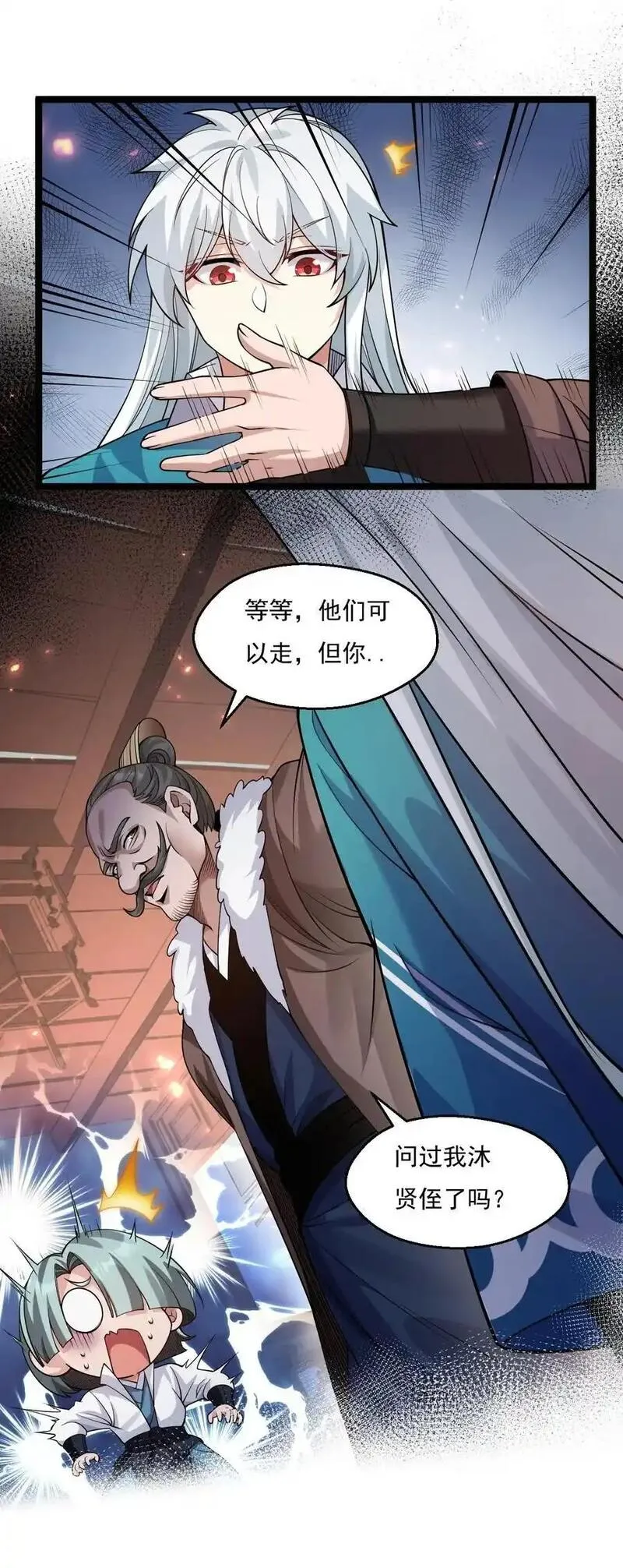 好徒儿你就饶了为师伐小说全文漫画,214 桃儿的梦14图