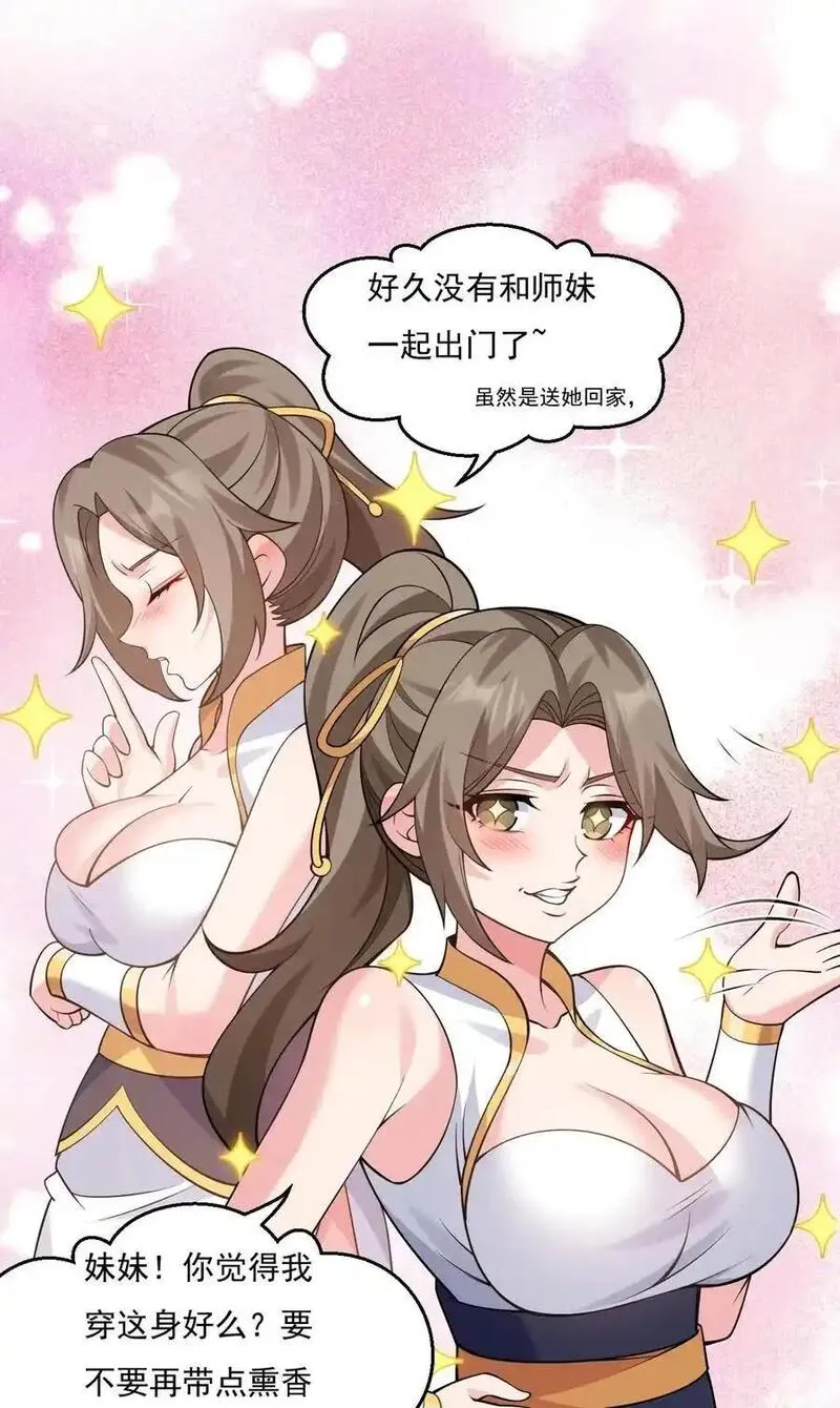 好徒儿你就饶了为师伐小说全文漫画,214 桃儿的梦24图