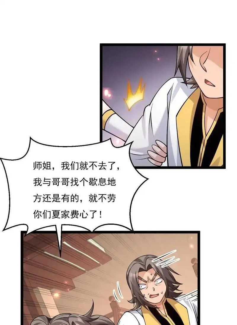 好徒儿你就饶了为师伐小说全文漫画,214 桃儿的梦12图