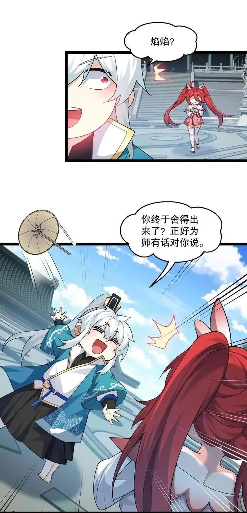 好徒儿你就饶了为师伐免费阅读漫画免费漫画,216 你什么时候在外面收的女徒弟！32图