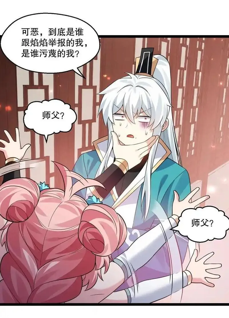 好徒儿你就饶了为师伐免费阅读漫画免费漫画,216 你什么时候在外面收的女徒弟！5图