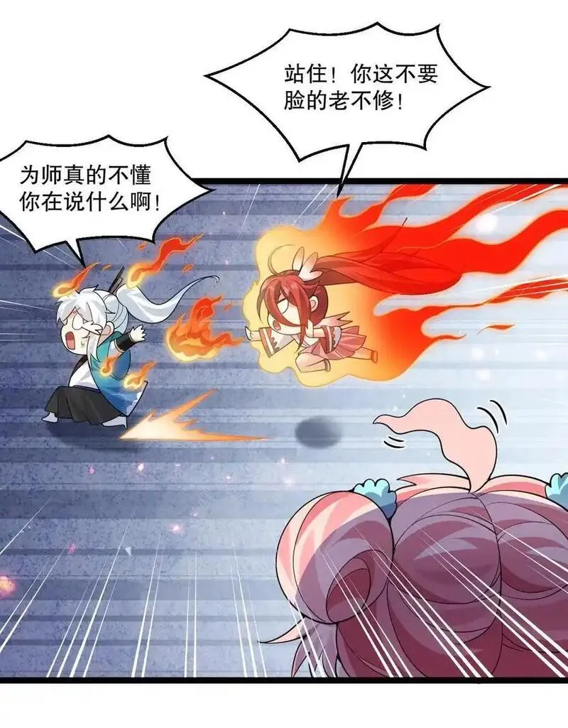 好徒儿你就饶了为师伐免费阅读漫画免费漫画,216 你什么时候在外面收的女徒弟！47图