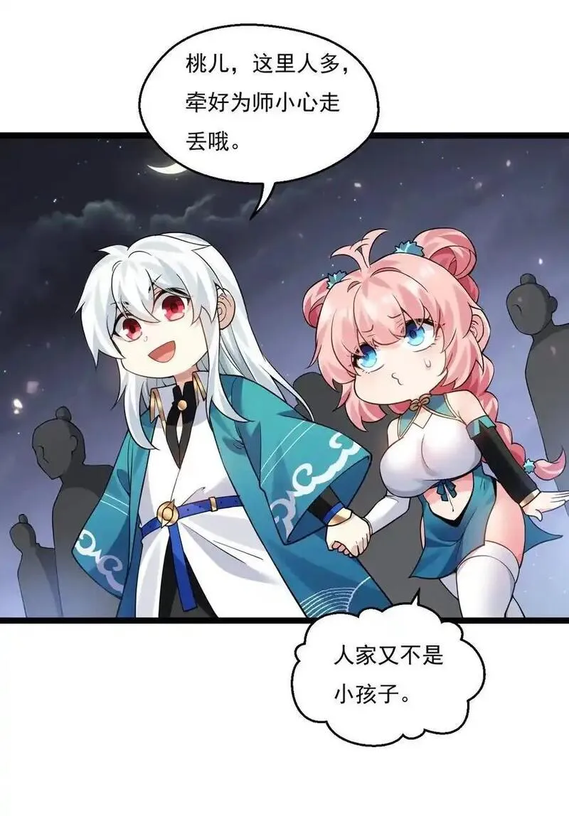 好徒儿你就饶了为师伐漫画免费版漫画,217 缺个暖床的人吗？16图