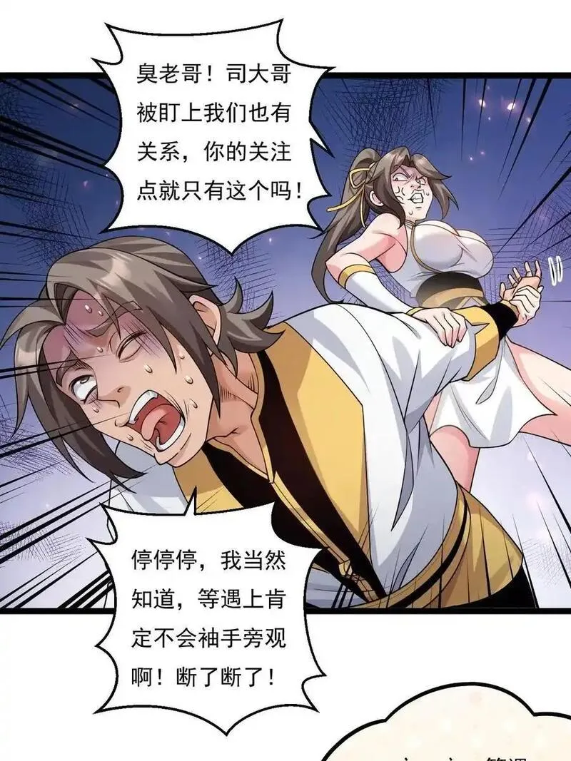 好徒儿你就饶了为师伐漫画免费版漫画,217 缺个暖床的人吗？20图