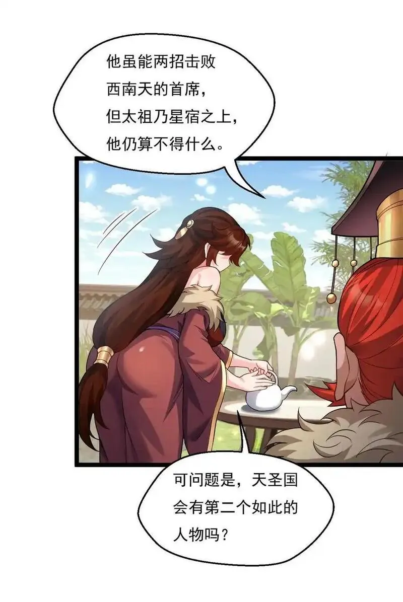 好徒儿你就饶了为师伐漫画免费版漫画,217 缺个暖床的人吗？6图