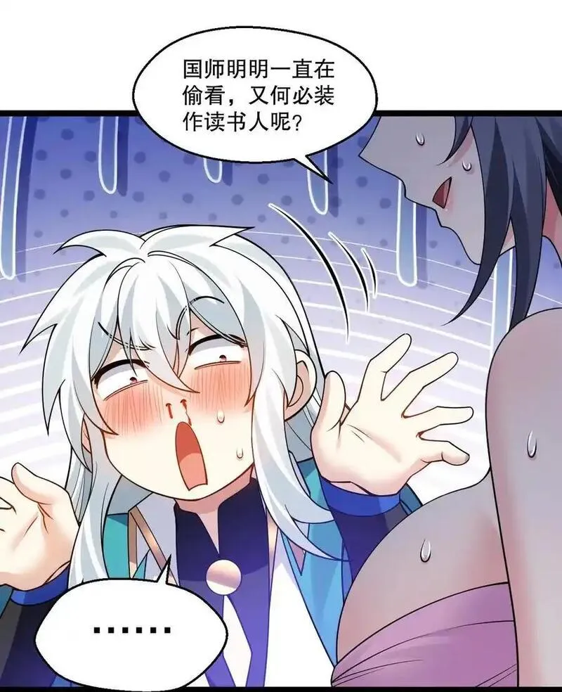 好徒儿你就饶了为师伐小说全文漫画,218 随您处置24图