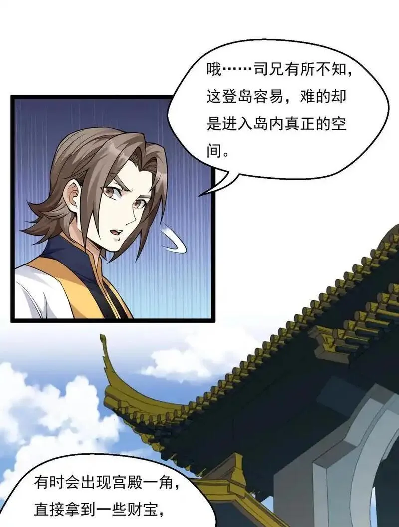 好徒儿你就饶了为师伐人物介绍漫画,219 登陆幽岛12图