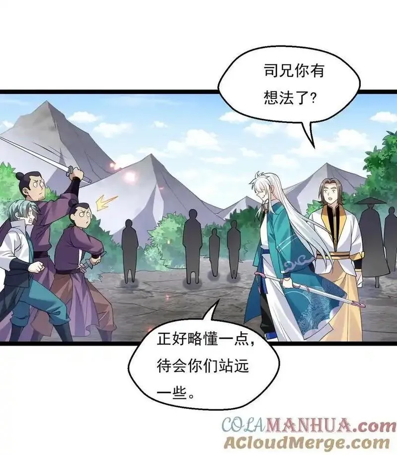 好徒儿你就饶了为师伐人物介绍漫画,219 登陆幽岛21图