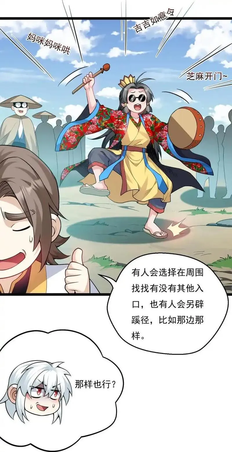 好徒儿你就饶了为师伐人物介绍漫画,219 登陆幽岛14图