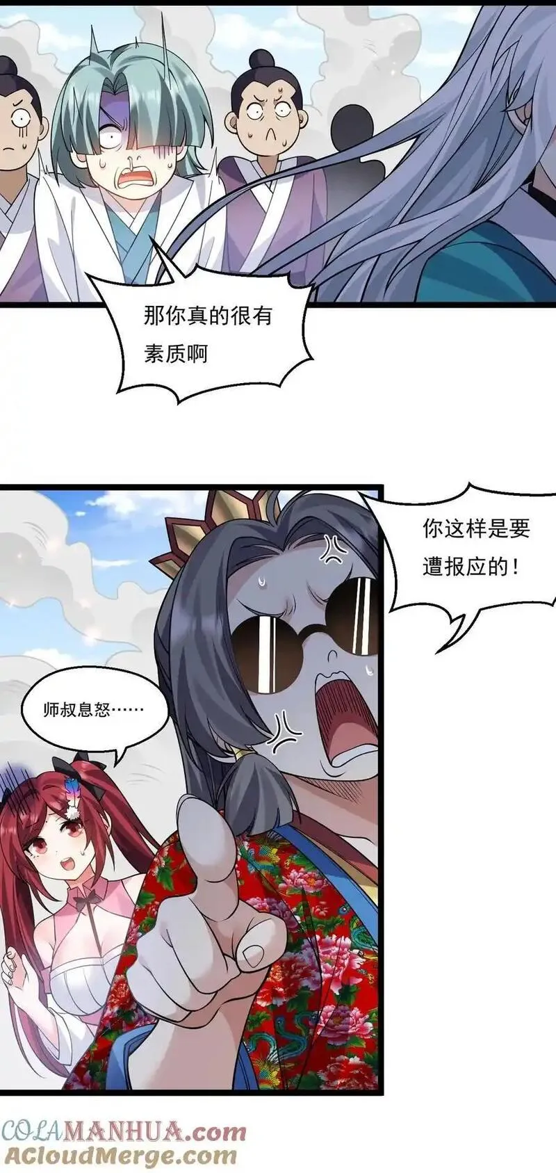 好徒儿你就饶了为师伐人物介绍漫画,219 登陆幽岛27图