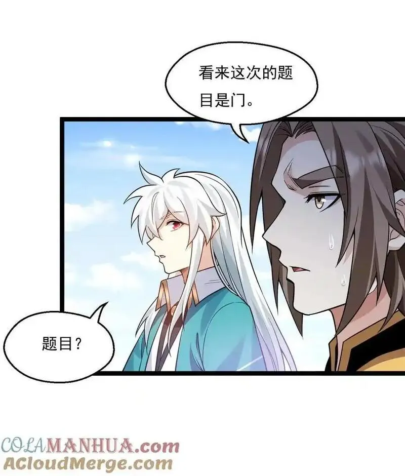 好徒儿你就饶了为师伐人物介绍漫画,219 登陆幽岛11图