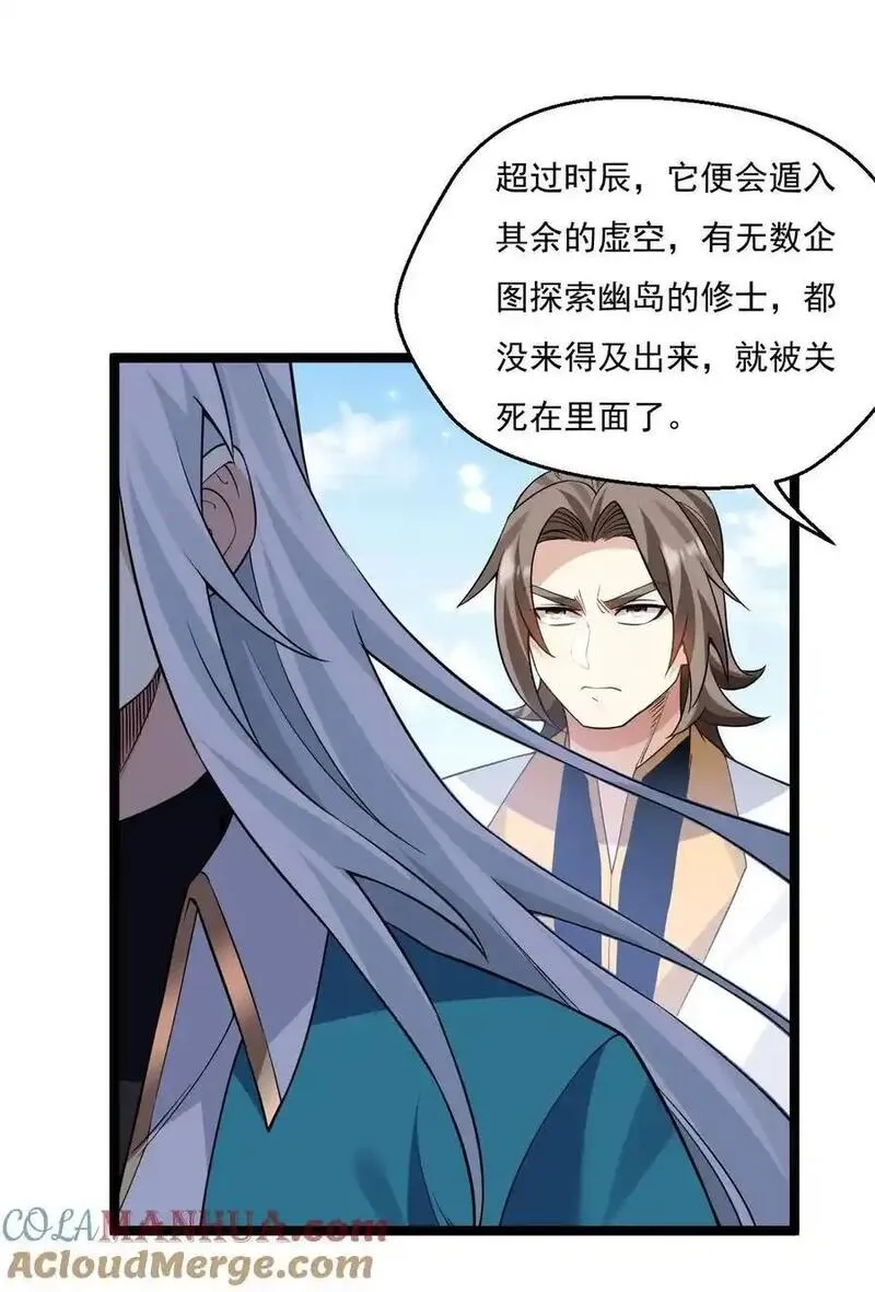 好徒儿你就饶了为师伐人物介绍漫画,219 登陆幽岛5图