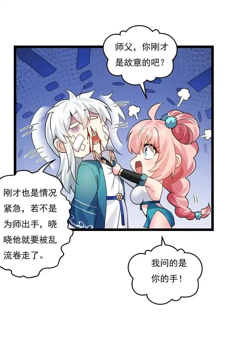 好徒儿你就饶了为师伐漫画免费阅读下拉式漫画,220 一见钟情，爱上彼此15图