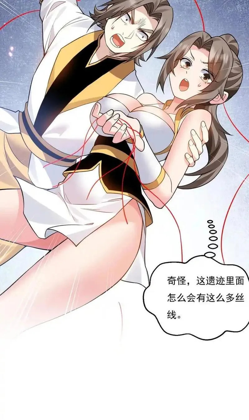 好徒儿你就饶了为师伐漫画免费阅读下拉式漫画,220 一见钟情，爱上彼此20图