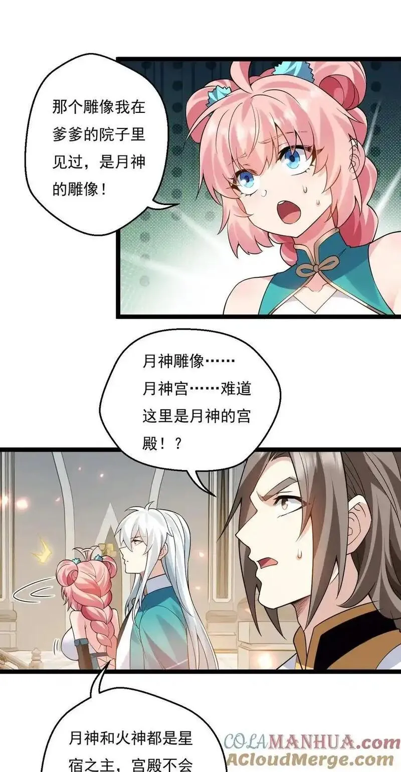 好徒儿你就饶了为师伐漫画免费阅读下拉式漫画,220 一见钟情，爱上彼此31图