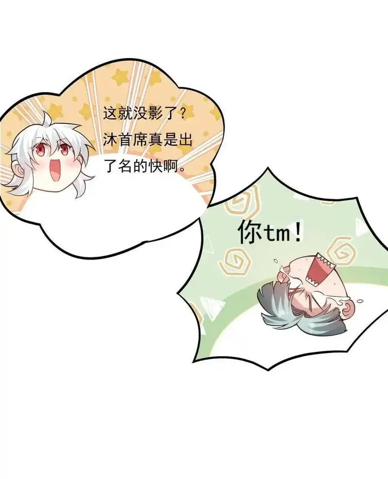 好徒儿你就饶了为师伐漫画免费阅读下拉式漫画,220 一见钟情，爱上彼此6图