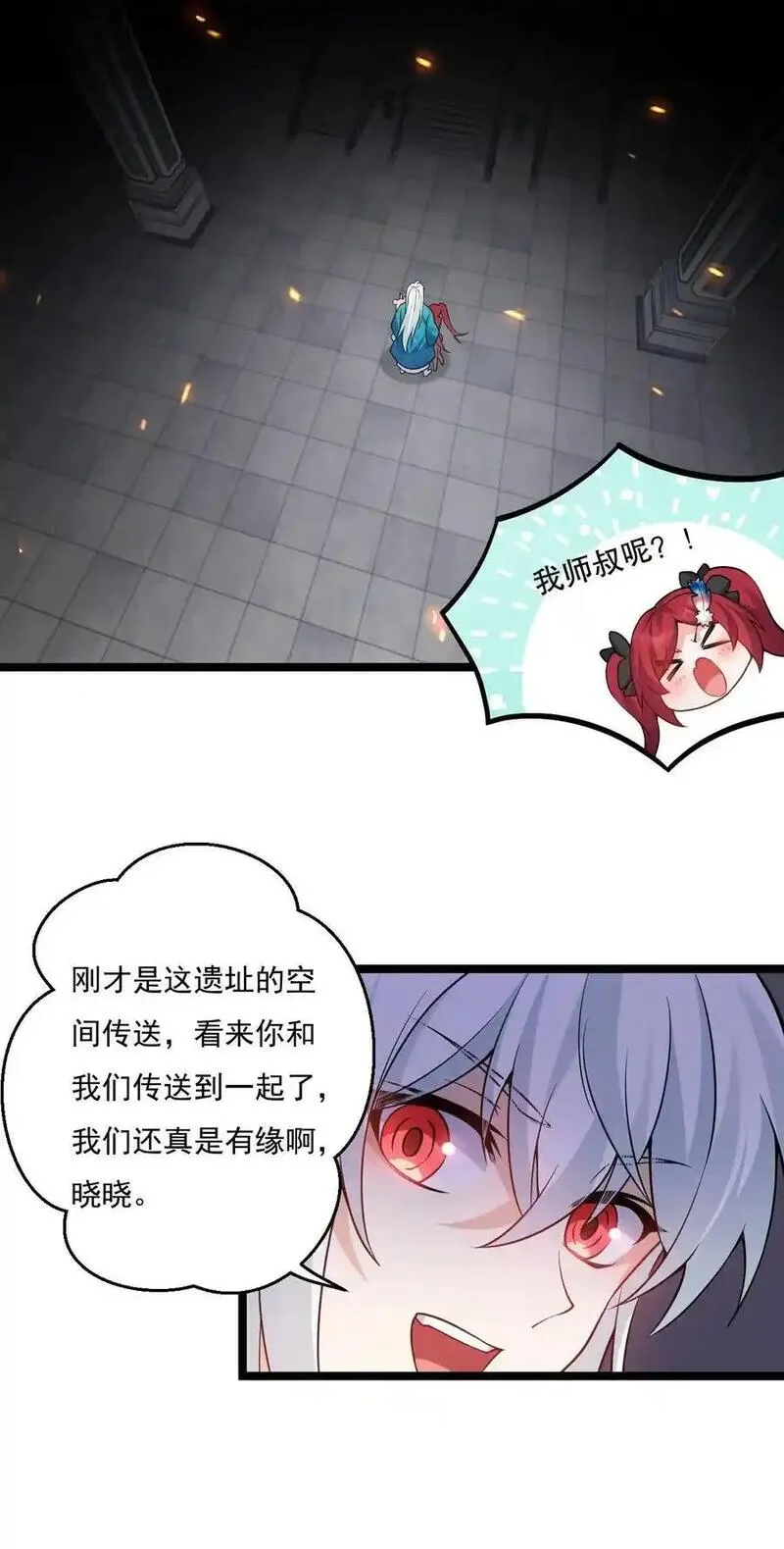 好徒儿你就饶了为师伐漫画免费阅读下拉式漫画,220 一见钟情，爱上彼此12图