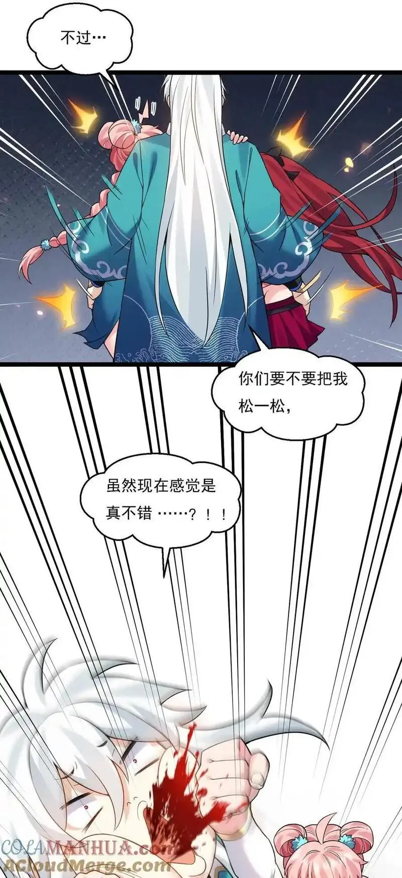 好徒儿你就饶了为师伐漫画免费阅读下拉式漫画,220 一见钟情，爱上彼此13图