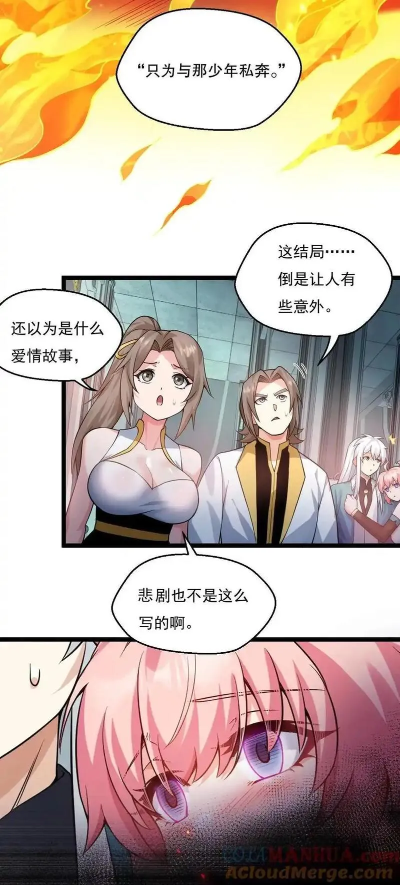 好徒儿你就饶了为师伐 105集漫画,221 把我的桃儿，还来！19图