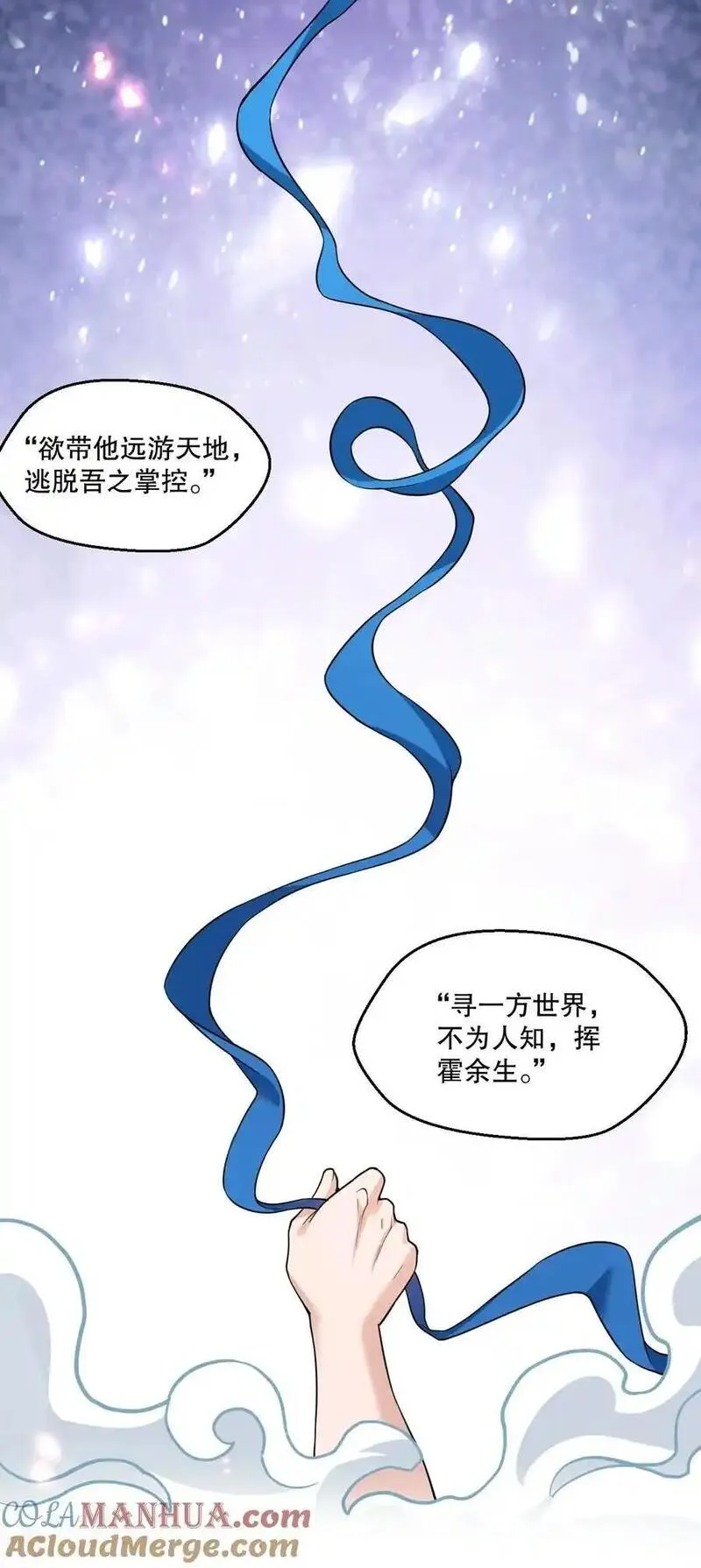 好徒儿你就饶了为师伐 105集漫画,221 把我的桃儿，还来！11图