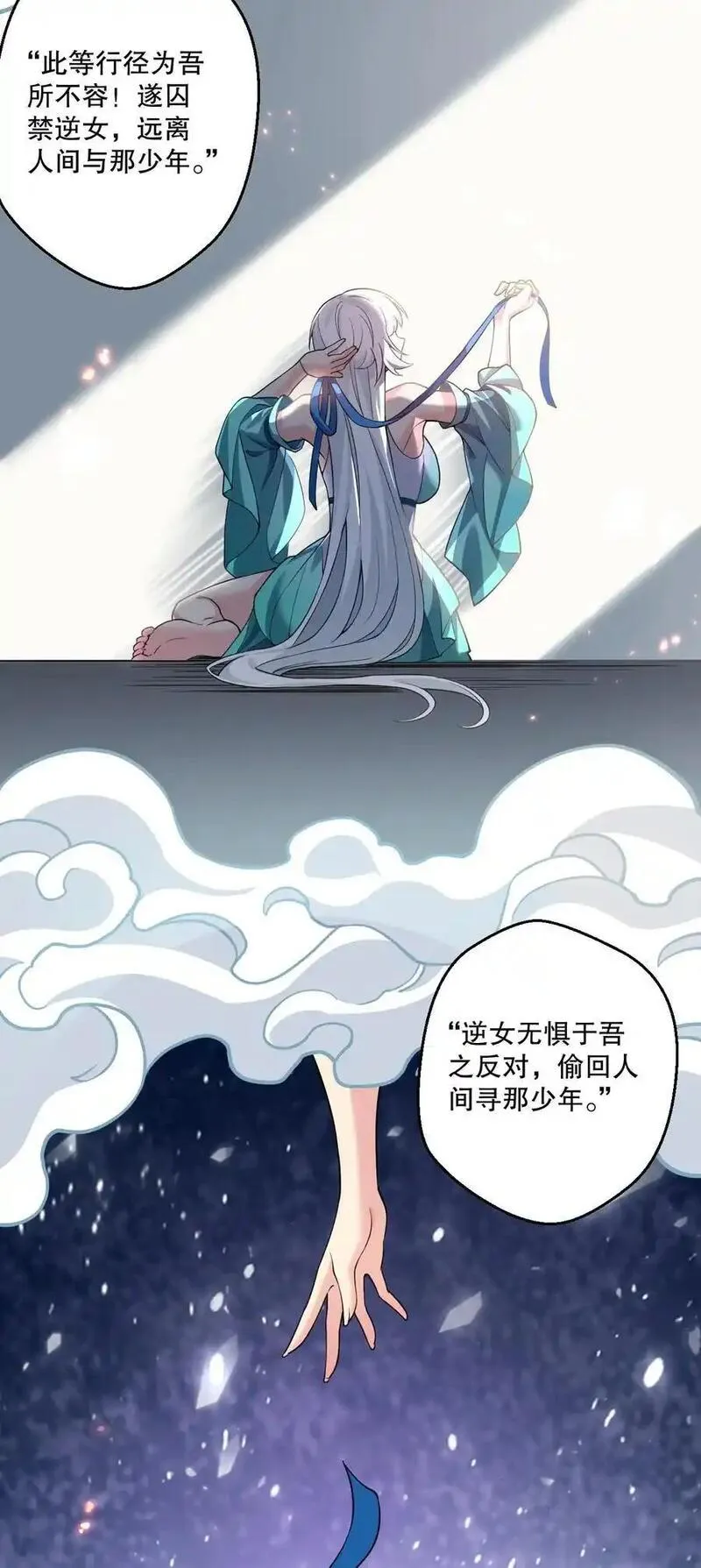 好徒儿你就饶了为师伐 105集漫画,221 把我的桃儿，还来！10图