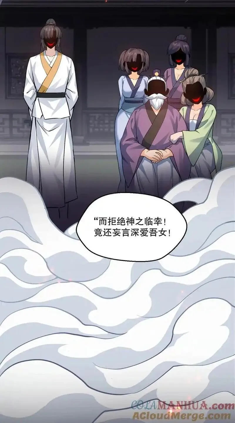 好徒儿你就饶了为师伐 105集漫画,221 把我的桃儿，还来！13图