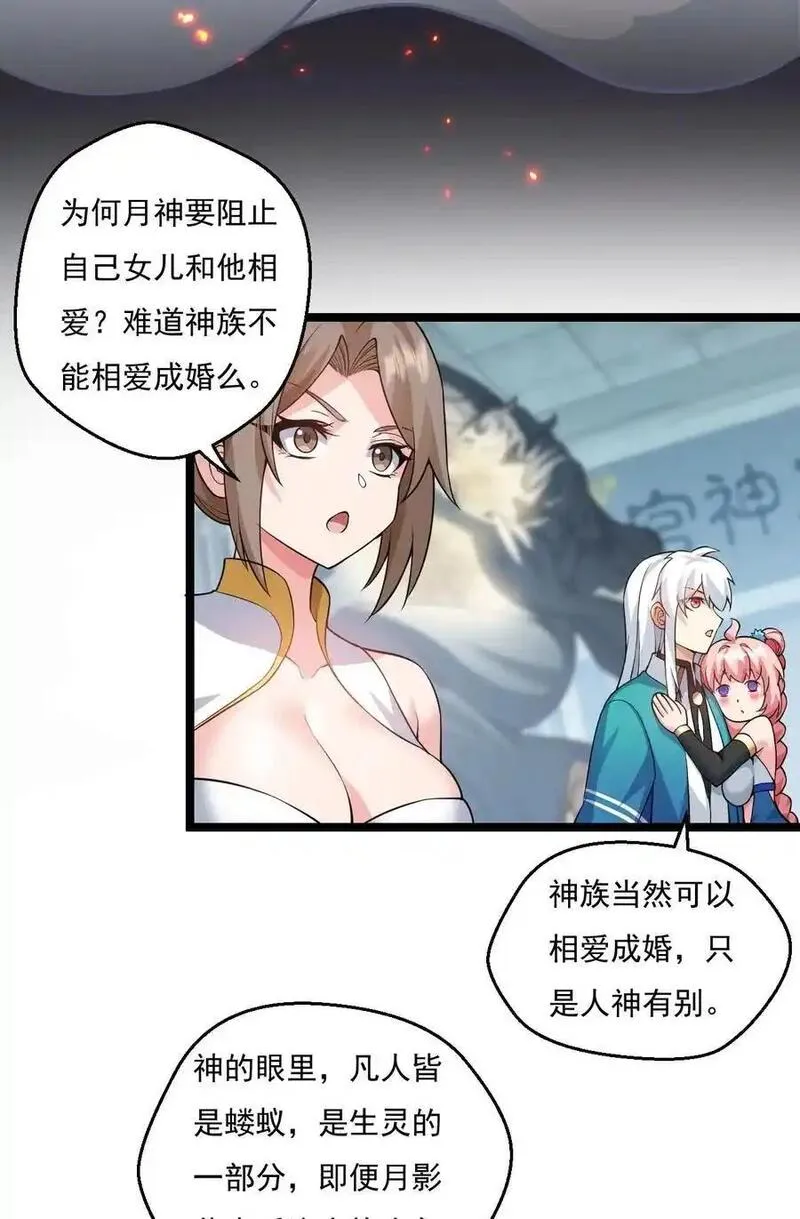 好徒儿你就饶了为师伐 105集漫画,221 把我的桃儿，还来！14图