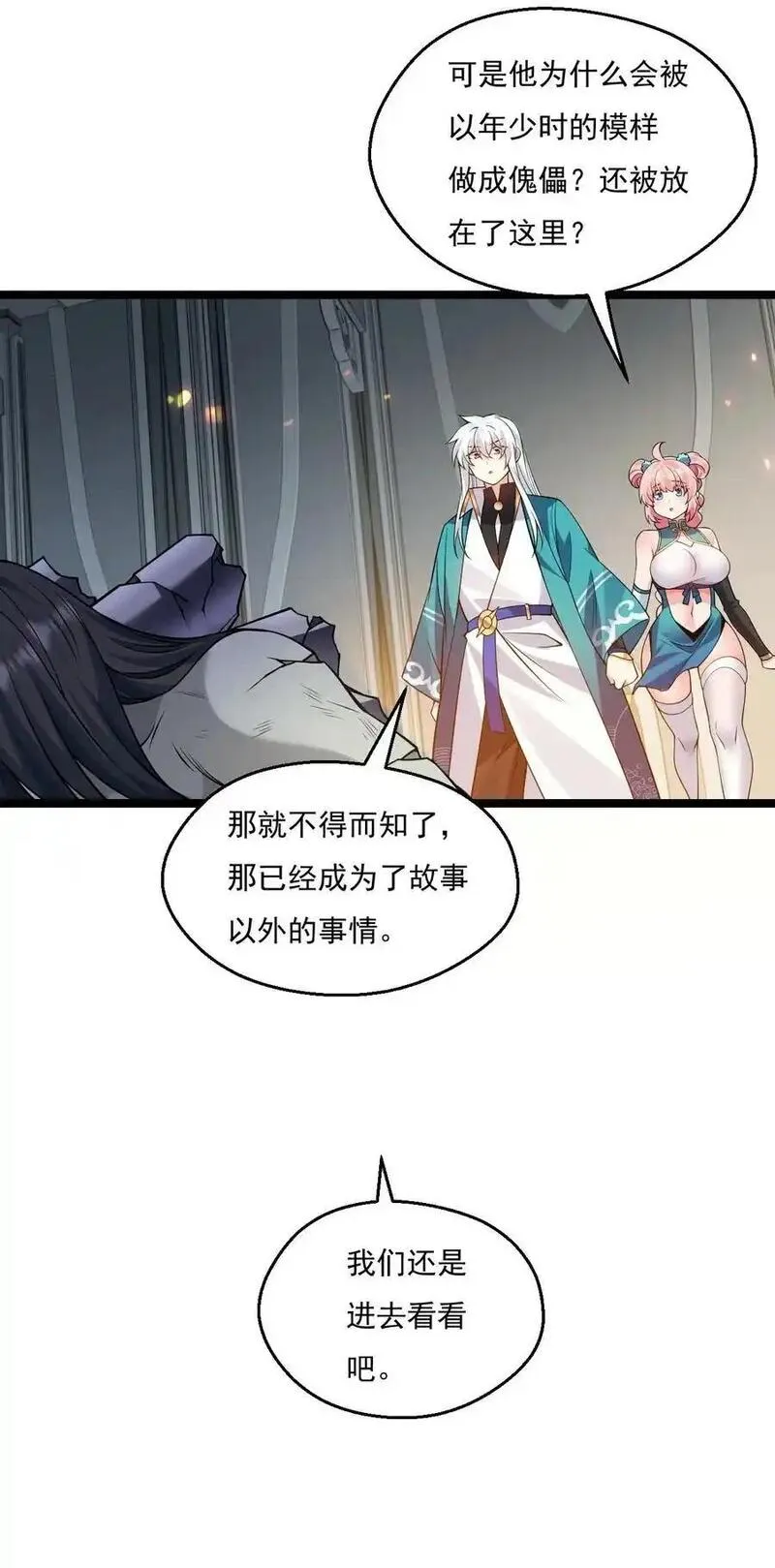 好徒儿你就饶了为师伐漫画42话漫画,223 月影花28图