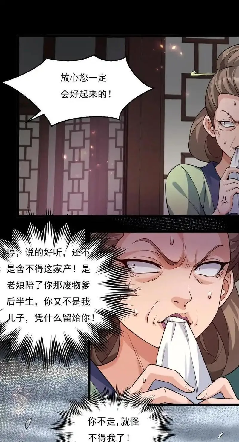 好徒儿你就饶了为师伐漫画42话漫画,223 月影花12图