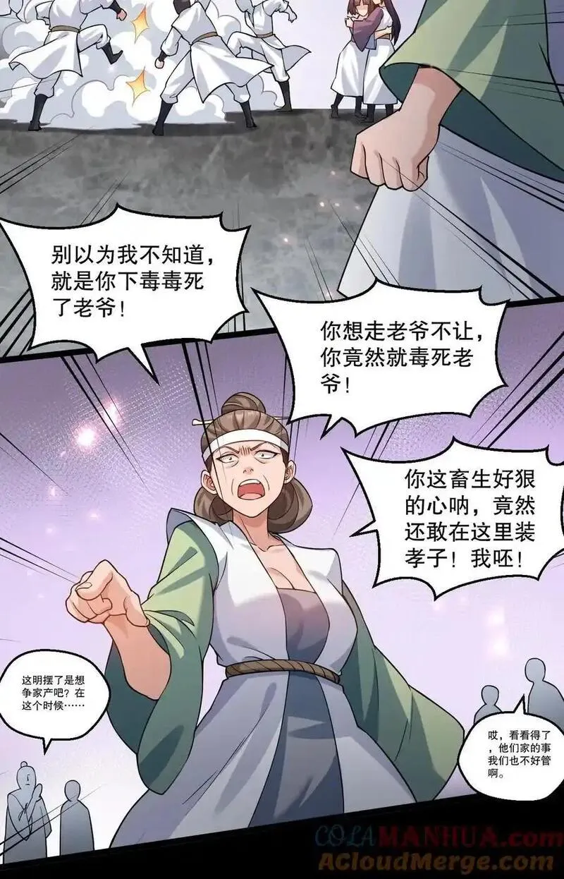 好徒儿你就饶了为师伐漫画42话漫画,223 月影花15图