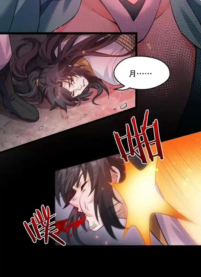 好徒儿你就饶了为师伐漫画42话漫画,223 月影花20图