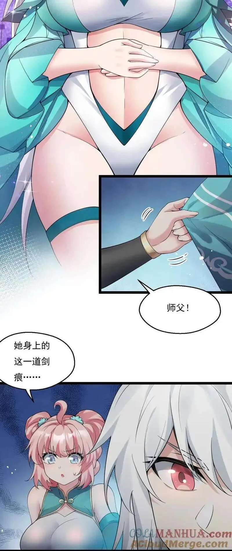 好徒儿你就饶了为师伐漫画42话漫画,223 月影花31图