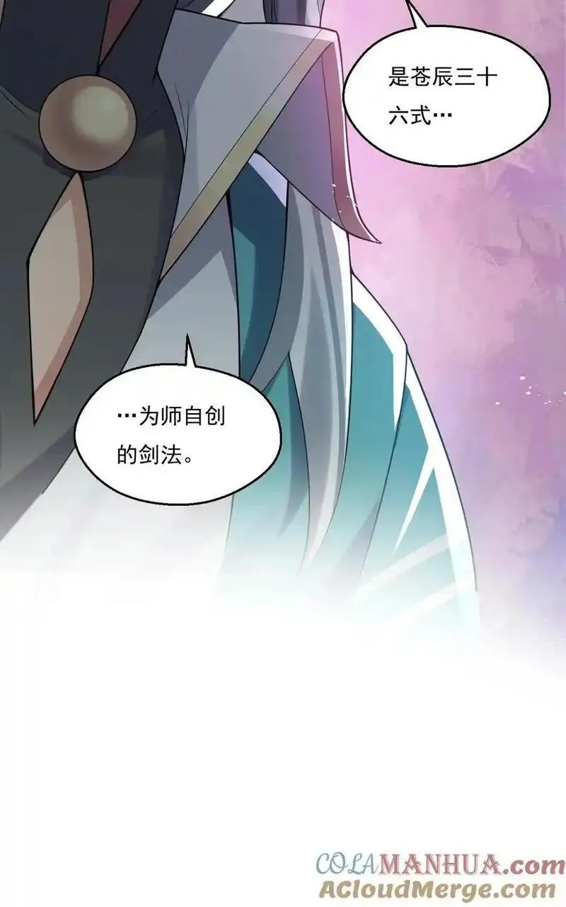 好徒儿你就饶了为师伐漫画42话漫画,223 月影花33图