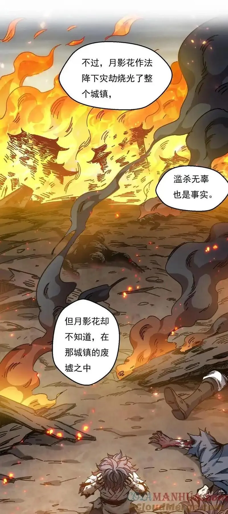 好徒儿你就饶了为师伐漫画,224 初代人帝11图